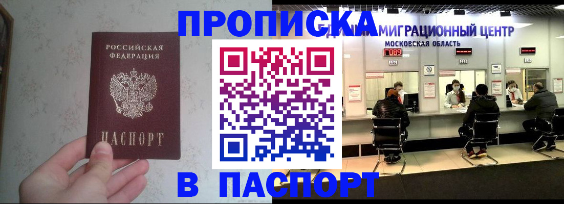 прописка в Нарткале