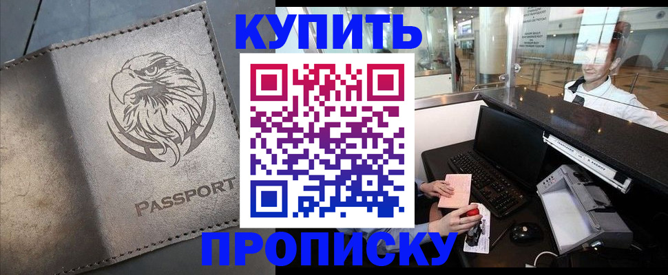 прописка штамп в Нарткале