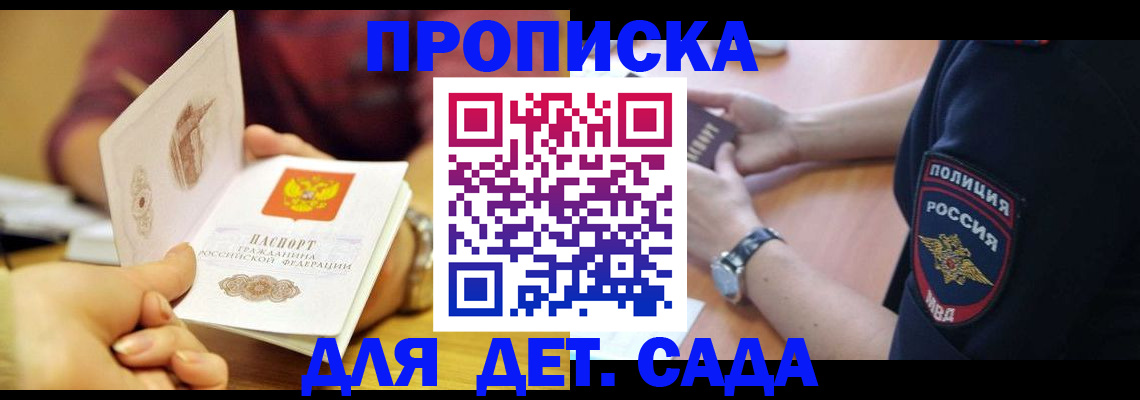 прописка штамп в Нарткале