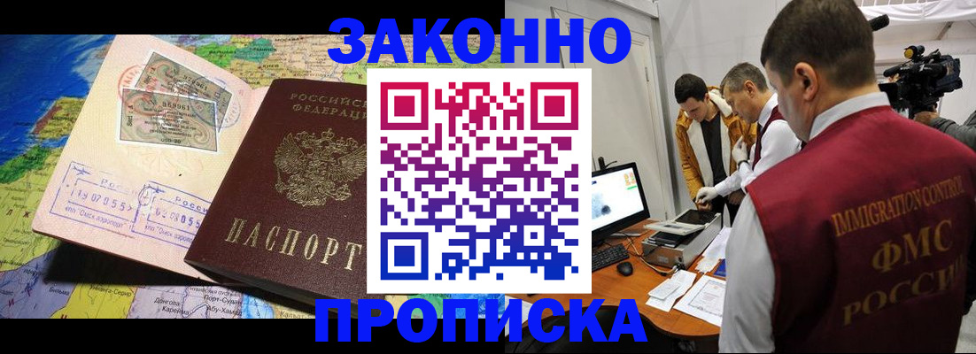 купить прописку в Нарткале